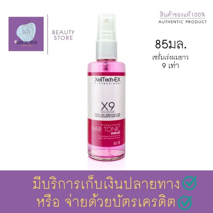 เซรั่มเร่งผมยาว-น้ำยาเร่งผมยาว-เร็ว-ขึ้น-9-เท่า-xeiltech-ex-85ml-เหมาะสำหรับท่านที่ต้องการเร่งผมยาว-สังเกตุได้ภายใน-1-สัปดาห์-สินค้าพร้อมส่ง