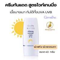 กิฟฟารีน ครีมกันแดดไวท์ทิส ไวท์เทนนิ่ง SPF30 กันแดด กันแดดทาหน้า สกินแคร์ ครีมกันแดด ครีมกันแดดหน้า สำหรับ ผิวธรรมดา ผิวแห้ง กันได้ทั้ง UVA UVB Whitiss Whitening UV Sunscreen SPF 30 ขนาด 40 กรัม.