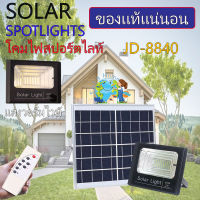 JDของแท้ 100% รุ่น 40W(JD-8840)ไฟโซล่าเซลล์ สปอตไลท์ Solar LED โซล่าเซลล์ สีขาว สีวอร์มไวท์(รับประกัน 1 ปี)