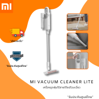 เครื่องดูดฝุ่น ดูดฝุ่นมือถือ Mi Vacuum Cleaner Light เครื่องดูดฝุ่นไร้สายดีไซน์โฉบเฉี่ยว **ของแท้รับประกันศูนย์ไทย**