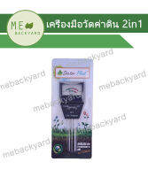 AF-012 เครื่องมือวัดค่าดิน 2 in 1 (PH Meter + NPK Tester)