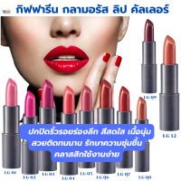 #ส่งฟรี#ลิปสติก กิฟฟารีนกลามอรัสของแท้ สีสดใส เนื้อแน่น ติดทน บำรุงปาก คลาสสิกที่ใช้งานง่าย