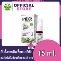 Kamoliz Mouth Spray คาโมลิซ สเปรย์สำหรับช่องปาก