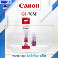 หมึกพิมพ์ Canon GI-70M น้ำหมึกเติมอิงค์เจ็ท ของแท้ (70 ml.)