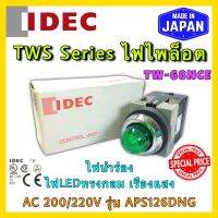 IDEC TWS Series ไฟนำร่อง ไฟ LED ทรงกลม เรืองแสง AC200/220V รุ่น APS126DNG ขนาด 25 mm. TW-68NCE