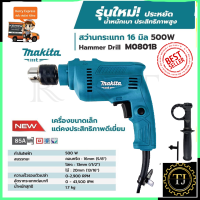 MAKITA สว่านกระแทก 16mm. รุ่น M0801B