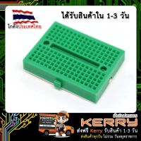 Breadboard 170 holes สีเชียว บอร์ดทดลอง เบรดบอร์ด โพโต้บอร์ด (SYB-170)