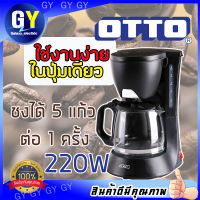 เครื่องชงกาแฟ เครื่องชงชา ออตโต้ OTTO รุ่น CM-025A สีดำ (0.5 ลิตร)