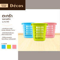 DECOS ตะกร้าพลาสติก รุ่น No.1158 |BAI|