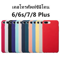 ?เคสซิลิโคนแบบอ่อน เคส เคสซิลิโคน ใช้สำหรับ Phone 6 6s + 7 8 P + Puls SE TPU liquid silicone Case เคส เคสโทรศัพท์ซิลิโคน ซิลิโคน,สามารถลบรอยเปื้อนของสีได