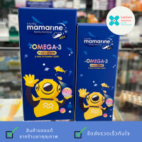 [พร้อมส่ง] Mamarine Kids : OMEGA - 3  (60 ml. &amp; 120 ml.)