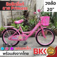 ?ลดกระหน่ำ?จักรยาน ผู้ใหญ่ เด็กโต 20 นิ้ว Jumbo รุ่น Princess - Bicycle 20