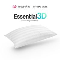 DCW หมอนสุขภาพ SiamLatex Essential 3D หมอนไฟเบอร์ เพื่อสุขภาพ รุ่น Essentials หมอนคุณภาพสูง นิ่ม ฟู หมอนหนุนสุขภาพ  หมอนเพื่อสุขภาพ