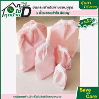 ชุดกระเป๋าเดินทาง : ชุดกระเป๋าเดินทางสุดหรู 5ชิ้น/ลายหัวใจสีชมพู saveandcare คุ้มค่าคุ้มราคา