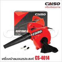 Calso โบลว์เป่าลมอย่างดี 900W