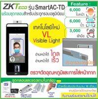 ZKTeco SmartAC1[TD] เครื่องวัดอุณหภูมิและการสวมหน้ากาก พร้อมชุดกลอนแม่เหล็กสำหรับประตูกระจกกรอบอลูมิเนียม สวิทซ์เปิดประตูแบบไม่ต้องสัมผัส