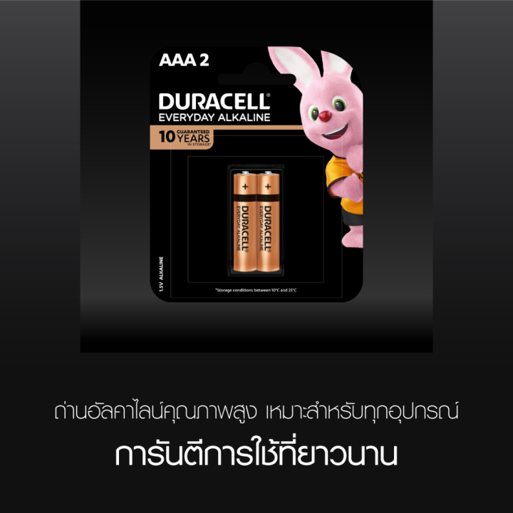 duracell-everyday-alkaline-aaa-2-pieces-ถ่านเอฟเวอร์รี่เดย์อัลคาไลน์-aaa-แพ็ค-2-ก้อน