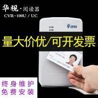 เครื่องอ่านเอกสารแสดงตนอิเล็กทรอนิกส์วิสัยทัศน์ CVR-100u เครื่องมือจดจำเครื่องอ่านการ์ดอาคารโรงพยาบาลรุ่นที่สองจากจีน