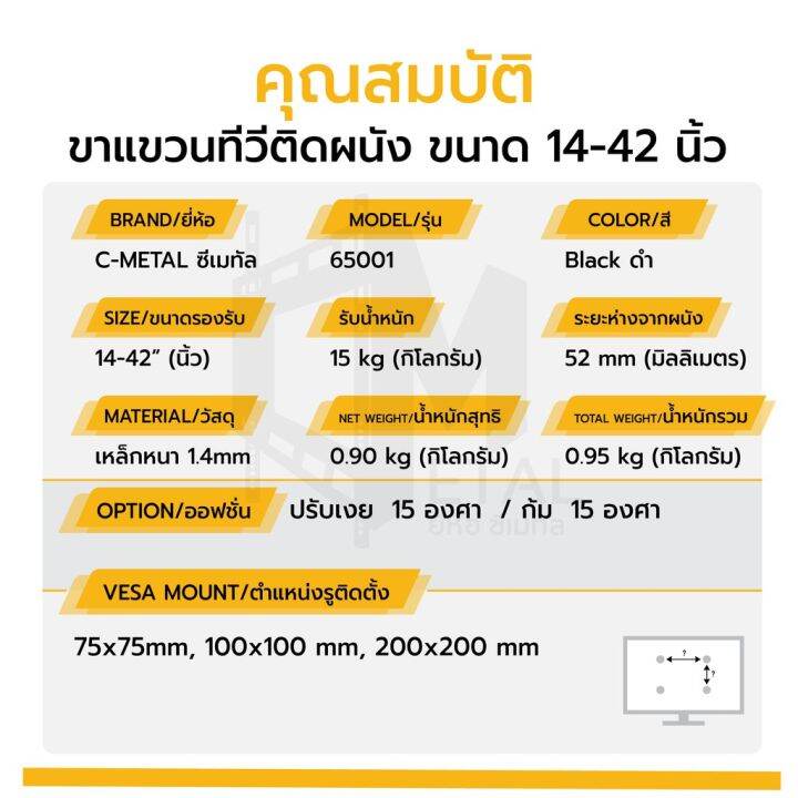 โปรพิเศษ-ขาแขวนทีวีติดผนัง-ยี่ห้อ-c-metal-รหัส-65001-ขนาด-14-42-นิ้ว-tv-wall-mounts-14-42-ราคาถูก-ขาแขวน-ขาแขวนทีวี-ขาแขวนลำโพง-ที่ยึด-ที่ยึดทีวี-ขาแขวนยึดทีวี