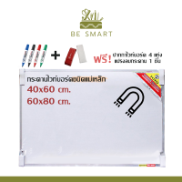 ?กระดานไวท์บอร์ดแม่เหล็ก 40x60/60x80 ซม ติดผนัง ?Magnetic White Board ?กระดานหนา แพคอย่างดี แถมปากกา?️อย่างดี 4 ด้าม