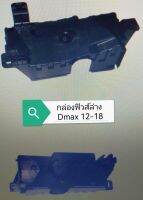 ส่งฟรี กล่องฟิวส์ บน พร้อมกล่องล่าง  Isuzu Dmax All new  ปี 2012- 2019 แท้เบิกศูนย์