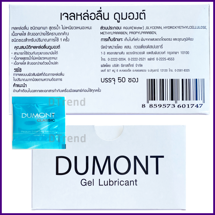 dumont-เจลหล่อลื่นสูตรน้ำ-ดูมองต์-แบบซอง-50-ซอง-ขนาด-5g-พกพาสะดวก-ใช้ร่วมกับถุงยาง-ของแท้-100