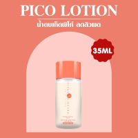 VIKKASKINCARE ( Size S ) Pico Lotion x Mushroom 35 ml 1 ขวด น้ำตบเห็ดพิโค่