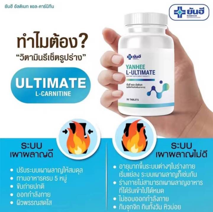 ยันฮี-แอล-อัลติเมท-แอลคานิทีน-yanhee-l-ultimate-l-carnitine