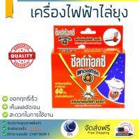 สารกำจัดแมลง อุปกรณ์ไล่สัตว์รบกวน  เครื่องไฟฟ้าไล่ยุง SHIELDTOX27ml | SHIELDTOX | 91765 ออกฤทธิ์เร็ว เห็นผลชัดเจน ไล่สัตว์รบกวนได้ทันที  Insecticide กำจัดแมลง จัดส่งฟรี