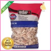 เปลือกไม้รมควัน WEBER MESQUITEWOOD CHIPS WEBER MESQUITE **คุณภาพดี**