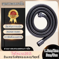 สายฝักบัว สายฝักบัวสแตนเลส สายยางประปาห้องน้ำ ไม่เป็นสนิม ยาว 1.5m/2m/3m/5m กันระเบิดสามชั้น