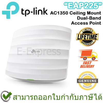 TP-Link EAP225 AC1350 Ceiling Mount Dual-Band Wi-Fi Access Point ของแท้ ประกันศูนย์ตลอดอายุการใช้งาน