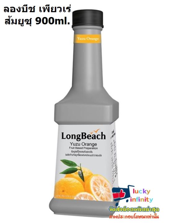 lucy3-0214-ลองบีช-เพียวเร่-ส้มยูซุ-900ml-เหมาะสำหรับทำเมนูเครื่องดื่มปั่น-ใช้แทนผลไม้สดในเมนูสมูทตี้