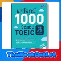 Think Beyond(ธิงค์ บียอนด์)(69926)หนังสือผ่าโจทย์ 1000 ข้อสอบTOEIC (LC+RC 1000 Questions)