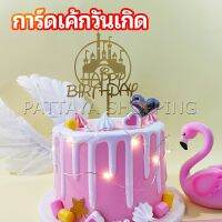 Pattaya การ์ดเค้กวันเกิด การ์ดอะคริลิค ตกแต่งเค้ก ปลั๊กอินอบ ปลั๊กอินเค้ก birthday cake card