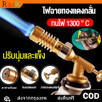 [จัดส่ง24ชม] หัวพ่นไฟ หัวพ่นแก๊ส ทนความร้อน 1300 องศา หัวพ่นแก๊สป๊อง หัวแก๊สกระป๋อง หัวพ่นไฟแรงสูง ปืนพ่นไฟ หัวเชื่อมแก๊ส สำหรับแก๊สกระป๋องให้ความร้อนสูง หัวพ่นไฟแก๊สกระป๋อง หัวเชื่อมแก๊ส อเนกประสงค์ หัวแก๊สพ่นไฟ หัวพ่นไฟแก๊ส Gas Torch