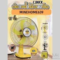 Minehome639 พัดลมตั้งโต๊ะ พัดลมลายเป็ด พัดลมปรับระดับ 17 นิ้ว พร้อมส่ง