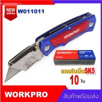 Workpro No.W011011 Quick Change Folding Utility Knife มีดคัดเตอร์ Sk5 คัตเตอร์นิรภัย สำหรับงานตัดหนัก แถมใบมีด 10 ใบ