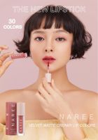 ??มีทุกสี!!/พร้อมส่งทุกวัน/มีปลายทาง? Naree Velvet Matte Creamy Lip Colors” ลิปเนื้อมูสกำมะหยี่ สุดเนียนนุ่ม