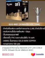 สายแลนCAT6ภายใน INDOOR UTP LAN CABLE CAT6 100เมตร GLink รหัสGLG-6001