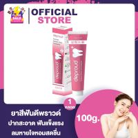 Deproud Premium Dental Care Toothpaste ยาสีฟัน ดีพราว [100 กรัม] [1 หลอด] ยาสีฟันสมุนไพร ยาสีฟันฟอกฟันขาว ระงับกลิ่นปาก