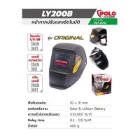 LY200B หน้ากากปรับแสงอัตโนมัติ-ECO