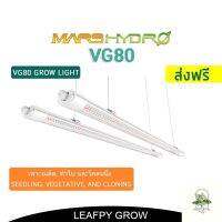 [ready stock][ส่งฟรี]  1 คู่ VG80 80w MarsHydro  ไฟปลูกต้นไม้ ไฟเพาะเมล็ด - ทำใบ - โคลนนิ่ง Chip OSRAM - Full Sprectrumมีบริการเก็บเงินปลายทาง