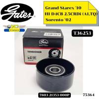 ลูกลอกสายพานหน้าเครื่อง H1 D4CB 2.5CRDi (A1,TQ), Grand Starex 10, Sorento 02 T36253 780321353 GATES *75364