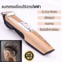 New !! hair clipper ปัตตาเลี่ยนไฟฟ้าอเนกประสงค์  ใช้งานแบบไร้สาย -Gemei-6077 ใบมีดไททาเนียมแท้   +แถมอุปกรณ์ครบชุด+สายชาร์จ ส่งคละสี -ชาร์จไฟบ้าน