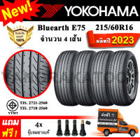 ยางรถยนต์ ขอบ16 Yokohama 215/60R16 รุ่น Bluearth E75 (4 เส้น) ยางใหม่ปี 2023