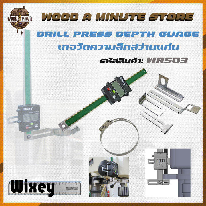 เกจวัดลึกสว่านแท่น WIXEY DIGITAL DEPTH GAUGE รุ่น WR503 / วัดความลึกสำหรับสว่านแท่น Lazada.co.th