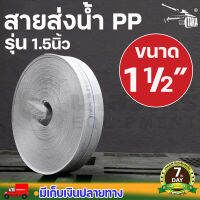 สายส่งน้ำPP 1 1/2-4 นิ้ว ยาว 50 - 100 เมตร TAKA super PP เคลือบ 2ชั้น ทนแรงดัน24บาร์ สายส่งน้ำ ท่อส่งน้ำpe ทนทาน ทนแดด ทนฝน เหนียว ประกัน 7 วัน