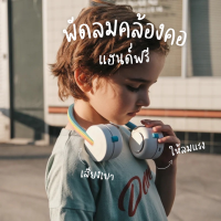 XIAOMI SOLOVE พัดลมคล้องคอ F7