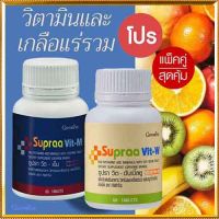 Hot Sale?ซื้อ2สุดคุ้ม?วิตามินและเกลือแร่รวมกิฟารีนซูปราวิตMWต้านมะเร็ง/รวม2กระปุก(กระปุกละ60เม็ด)?Y$NK